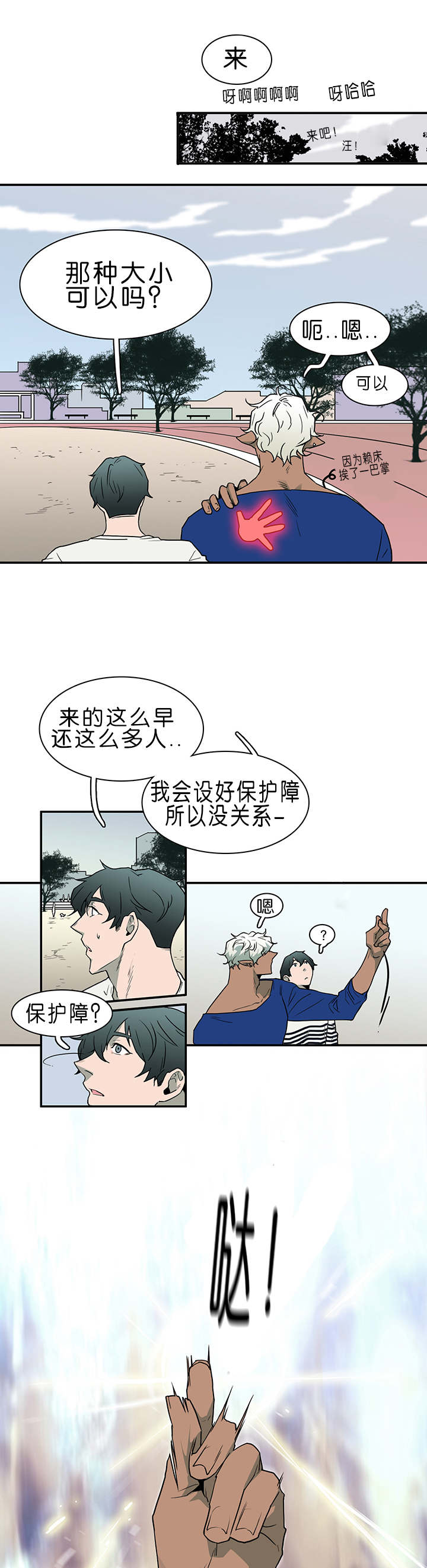 《黑焰纹章》漫画最新章节第33章结果免费下拉式在线观看章节第【5】张图片