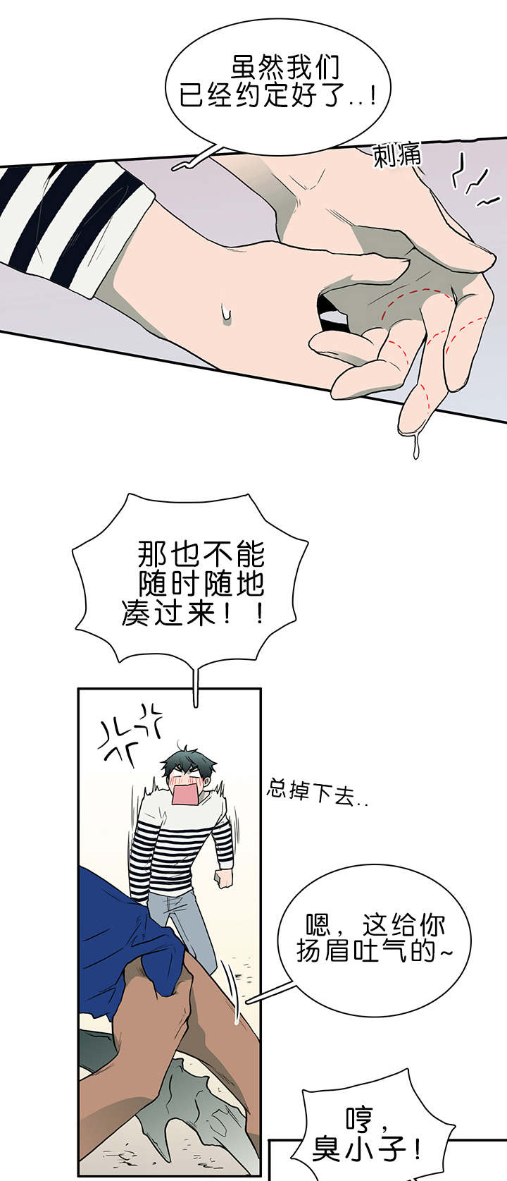 《黑焰纹章》漫画最新章节第34章心脏异常免费下拉式在线观看章节第【17】张图片