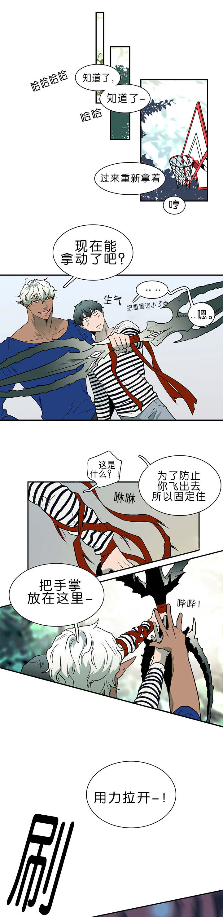 《黑焰纹章》漫画最新章节第34章心脏异常免费下拉式在线观看章节第【9】张图片