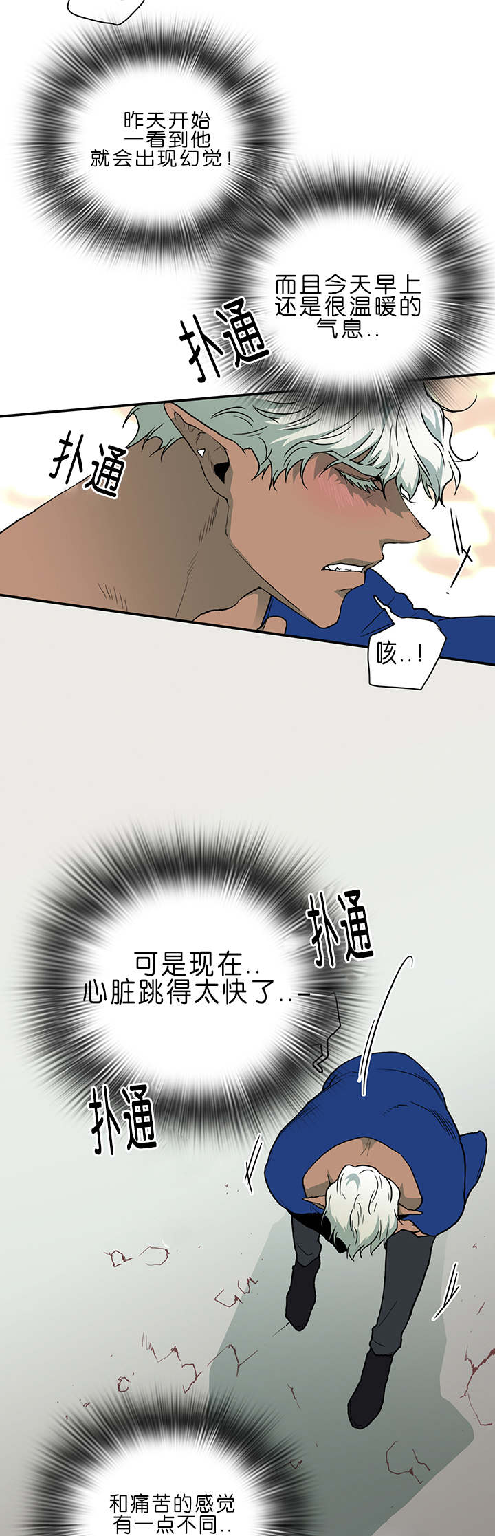 《黑焰纹章》漫画最新章节第34章心脏异常免费下拉式在线观看章节第【2】张图片