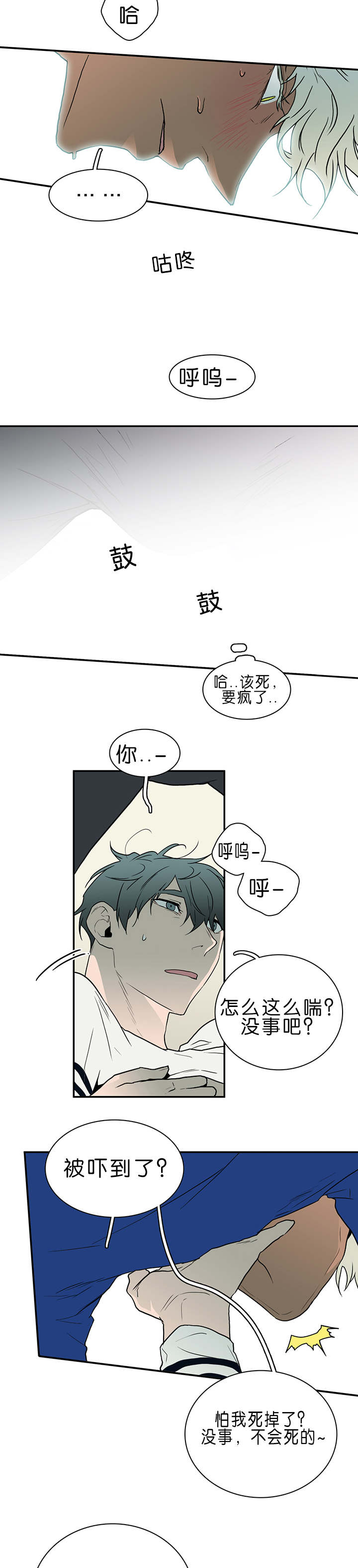 《黑焰纹章》漫画最新章节第35章无法理解的状态免费下拉式在线观看章节第【3】张图片