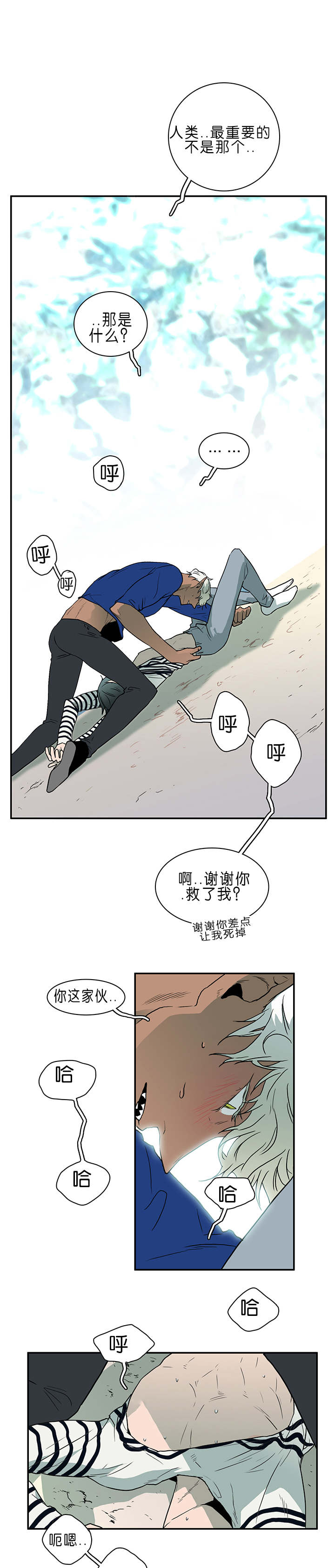 《黑焰纹章》漫画最新章节第35章无法理解的状态免费下拉式在线观看章节第【4】张图片