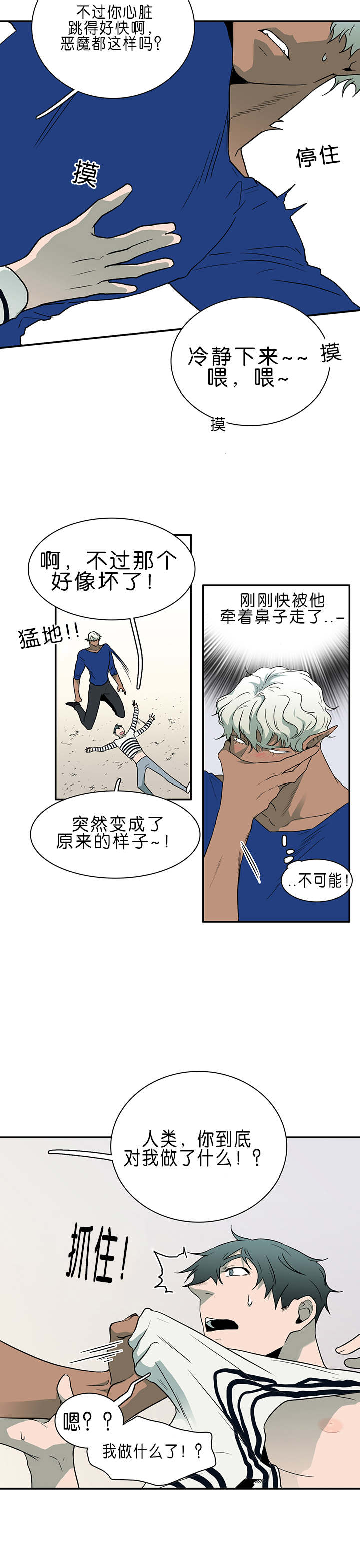 《黑焰纹章》漫画最新章节第35章无法理解的状态免费下拉式在线观看章节第【2】张图片