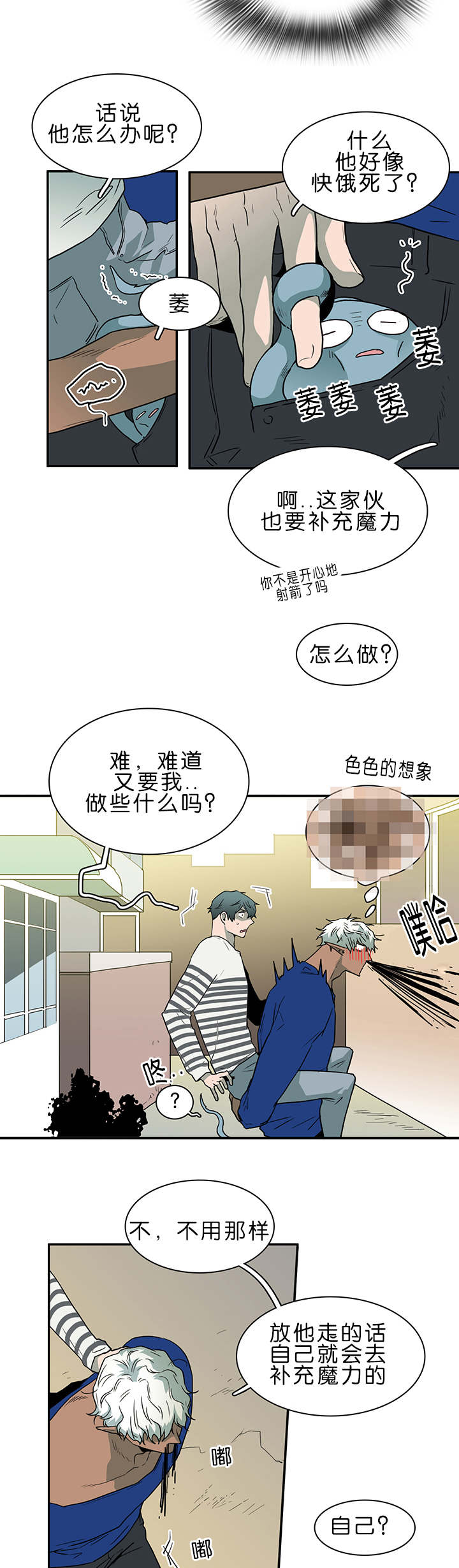 《黑焰纹章》漫画最新章节第36章狭路相逢免费下拉式在线观看章节第【7】张图片