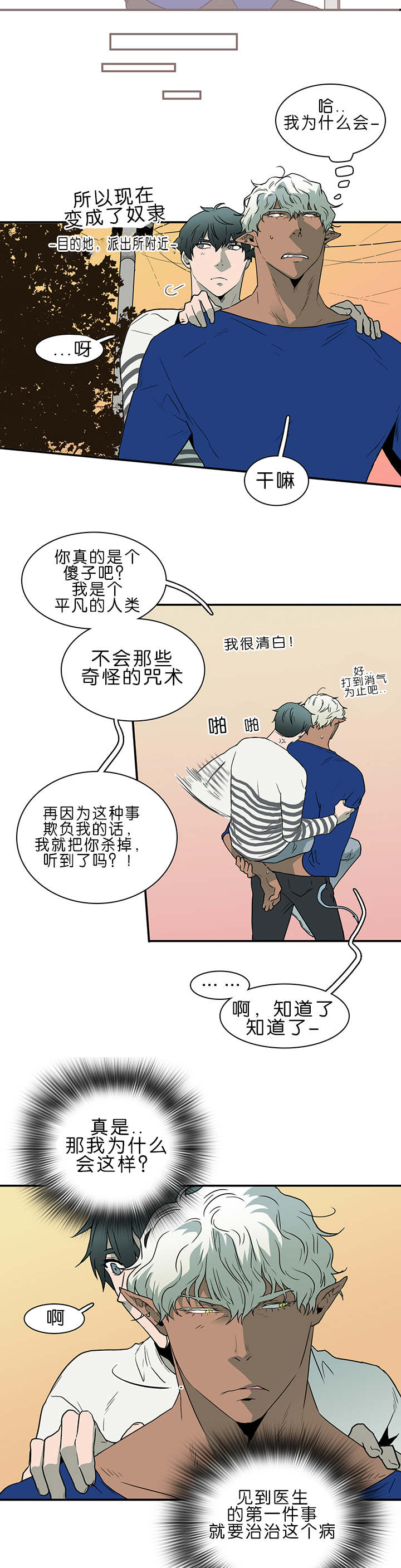 《黑焰纹章》漫画最新章节第36章狭路相逢免费下拉式在线观看章节第【8】张图片