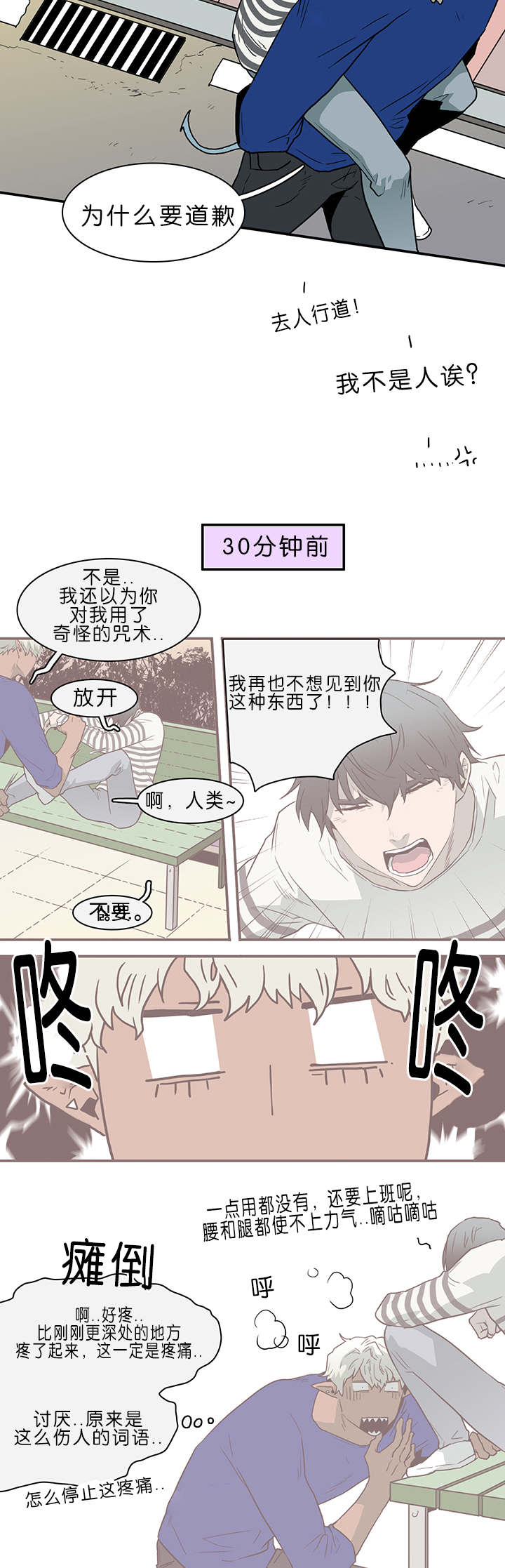 《黑焰纹章》漫画最新章节第36章狭路相逢免费下拉式在线观看章节第【9】张图片