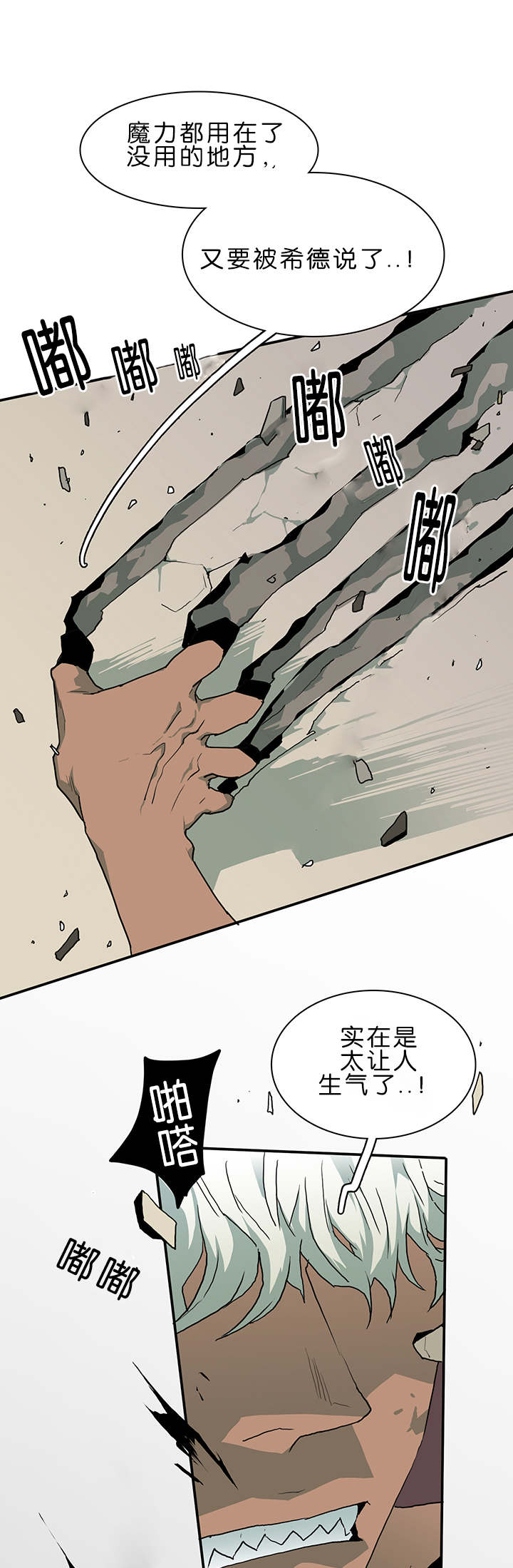 《黑焰纹章》漫画最新章节第37章愤怒的卡因免费下拉式在线观看章节第【5】张图片