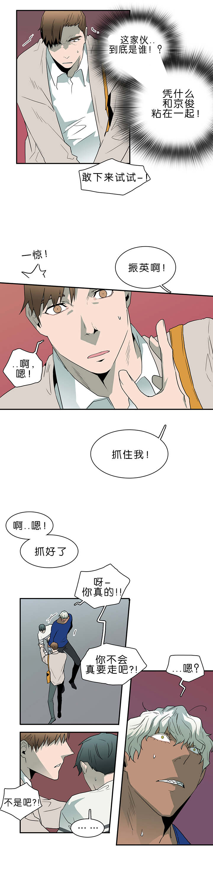 《黑焰纹章》漫画最新章节第37章愤怒的卡因免费下拉式在线观看章节第【9】张图片