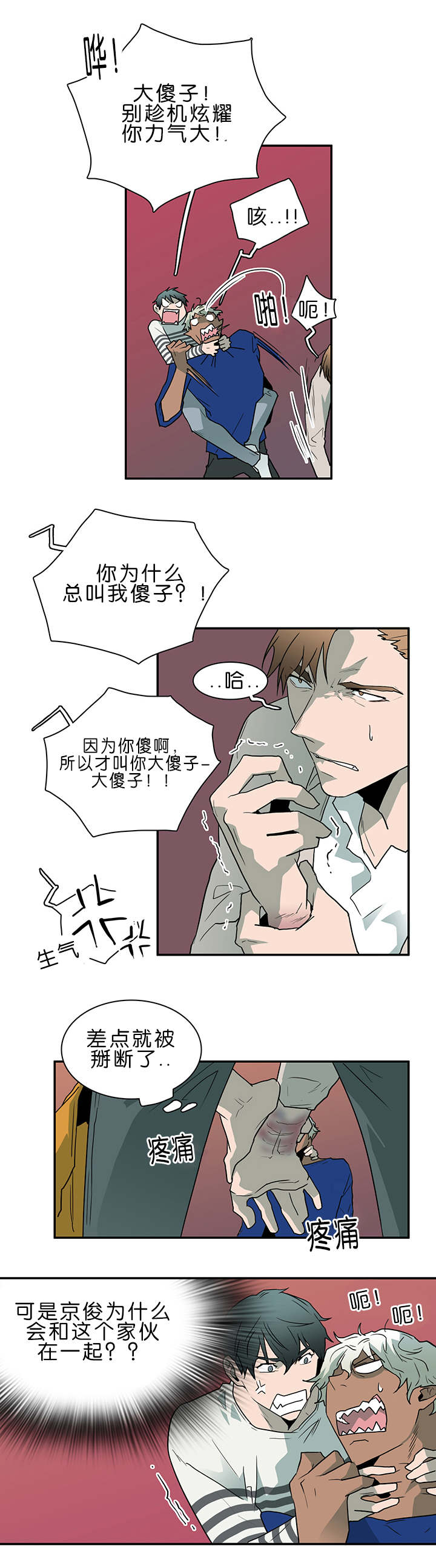 《黑焰纹章》漫画最新章节第37章愤怒的卡因免费下拉式在线观看章节第【10】张图片