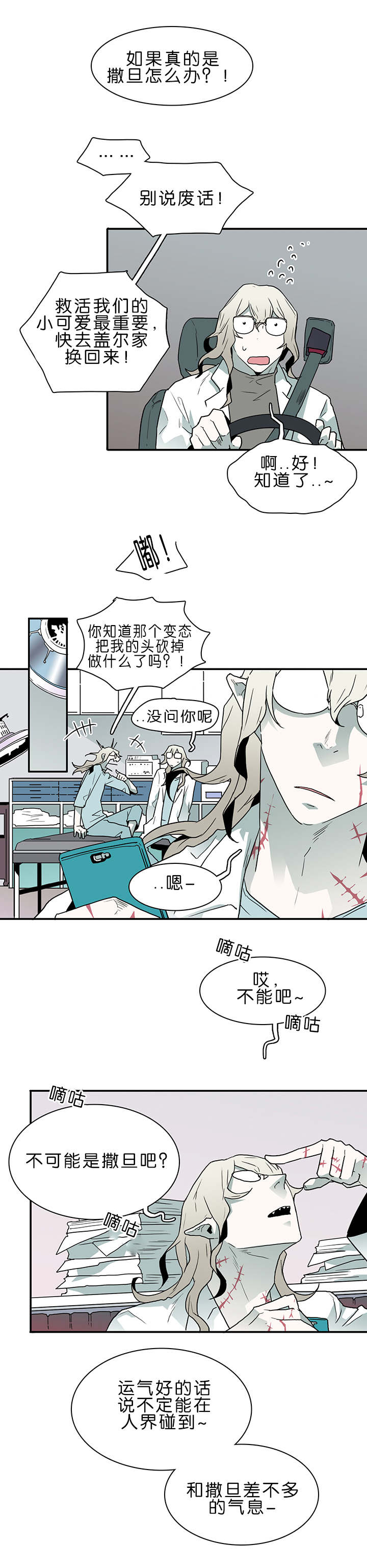 《黑焰纹章》漫画最新章节第38章迷幻免费下拉式在线观看章节第【9】张图片