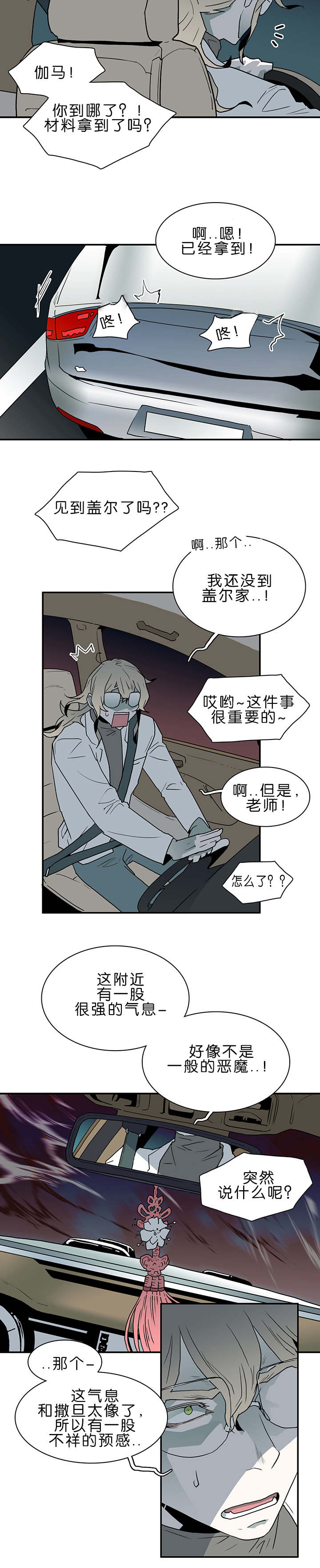 《黑焰纹章》漫画最新章节第38章迷幻免费下拉式在线观看章节第【10】张图片