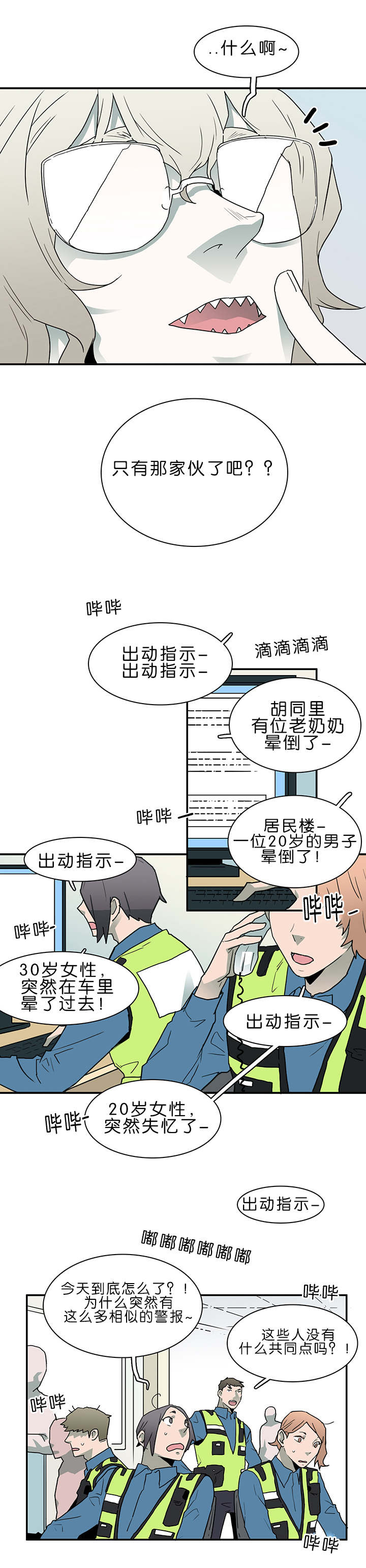 《黑焰纹章》漫画最新章节第38章迷幻免费下拉式在线观看章节第【8】张图片