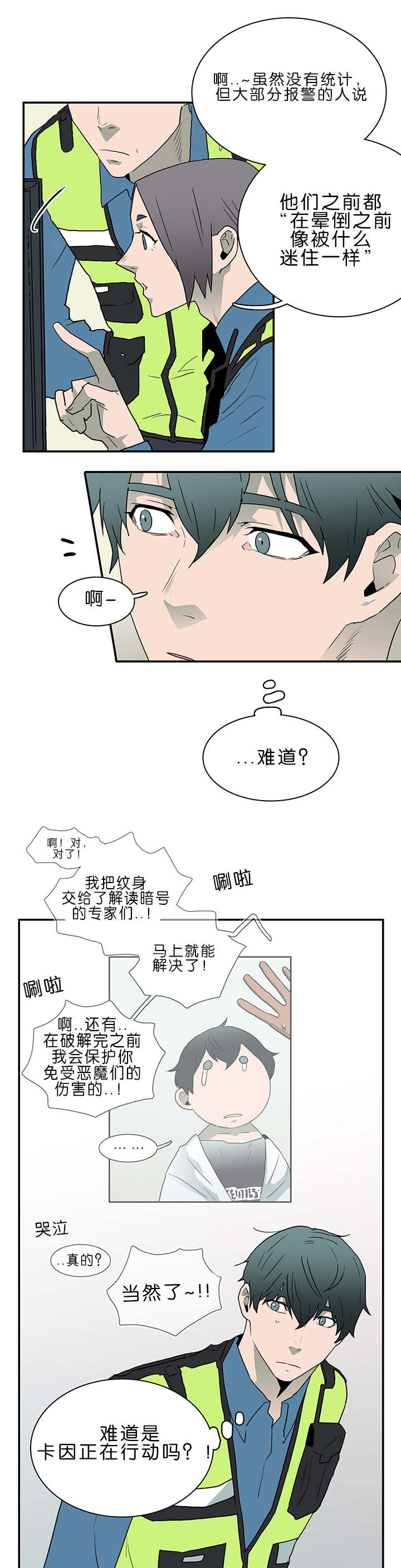 《黑焰纹章》漫画最新章节第38章迷幻免费下拉式在线观看章节第【7】张图片