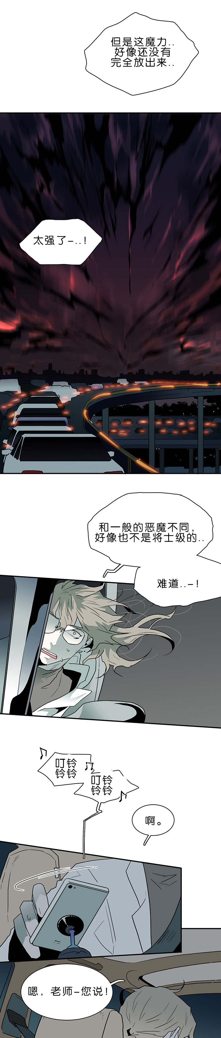 《黑焰纹章》漫画最新章节第38章迷幻免费下拉式在线观看章节第【11】张图片