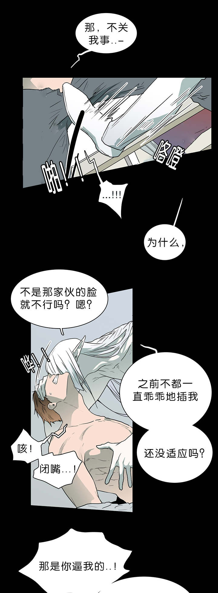 《黑焰纹章》漫画最新章节第39章变着法子让你飞免费下拉式在线观看章节第【2】张图片