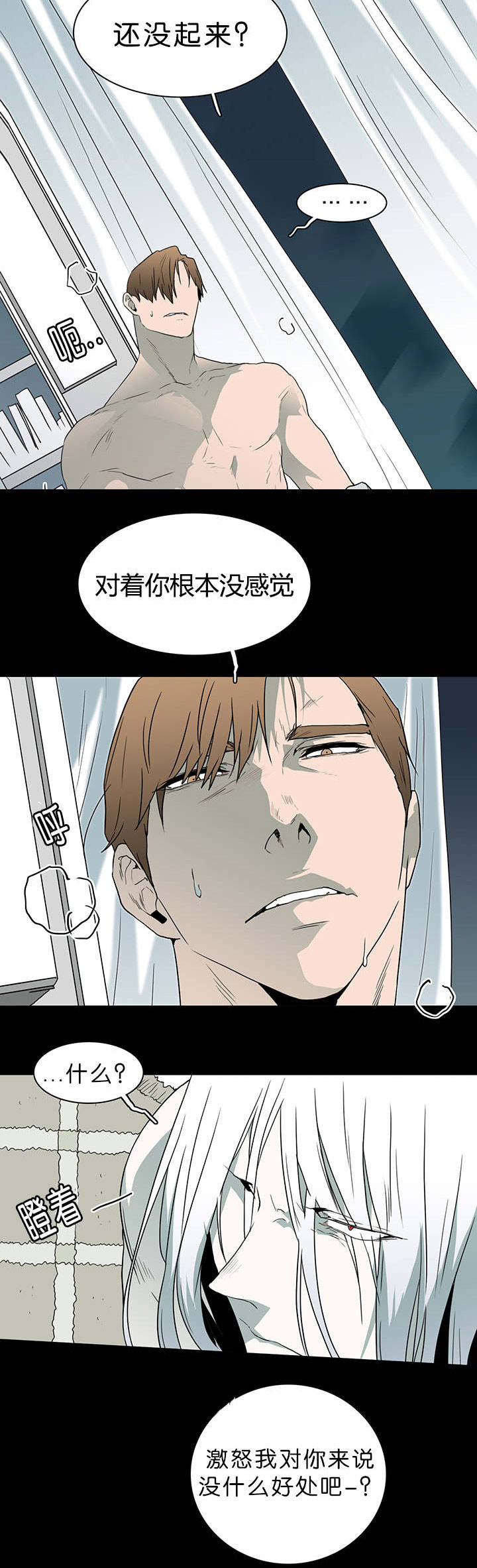 《黑焰纹章》漫画最新章节第39章变着法子让你飞免费下拉式在线观看章节第【3】张图片