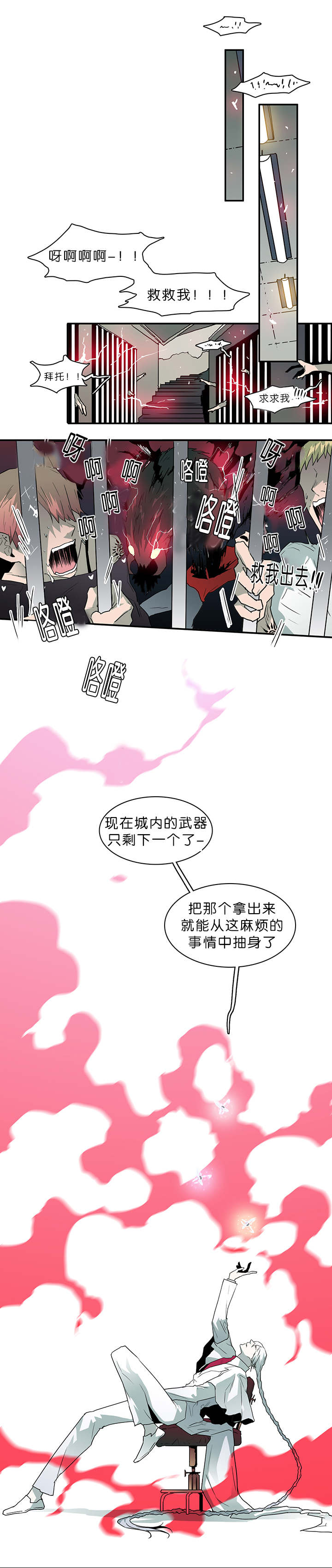 《黑焰纹章》漫画最新章节第39章变着法子让你飞免费下拉式在线观看章节第【7】张图片