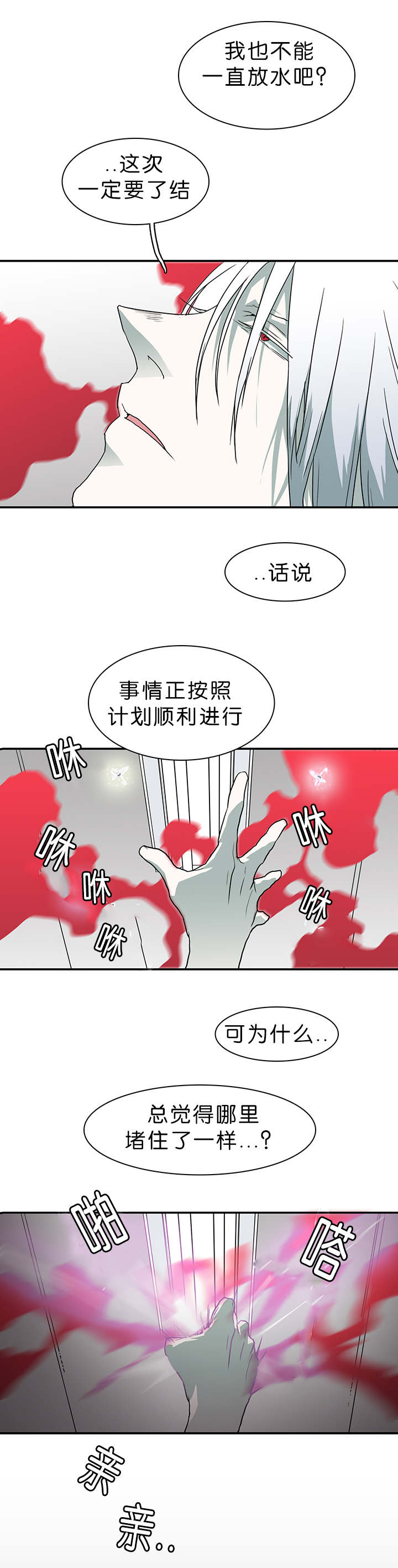 《黑焰纹章》漫画最新章节第39章变着法子让你飞免费下拉式在线观看章节第【6】张图片