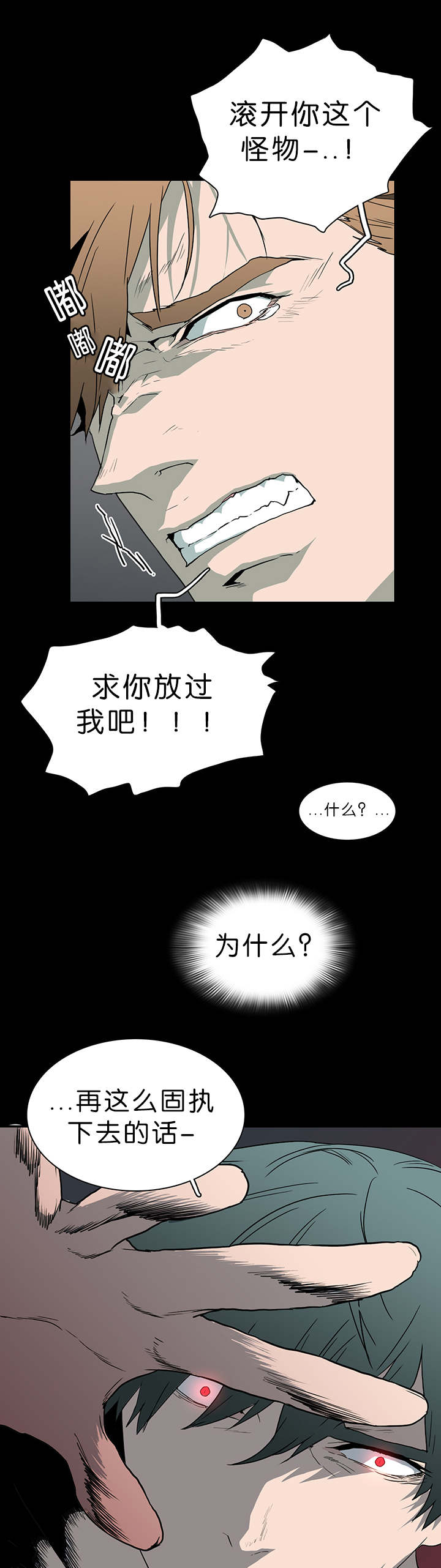 《黑焰纹章》漫画最新章节第40章受伤归来免费下拉式在线观看章节第【12】张图片