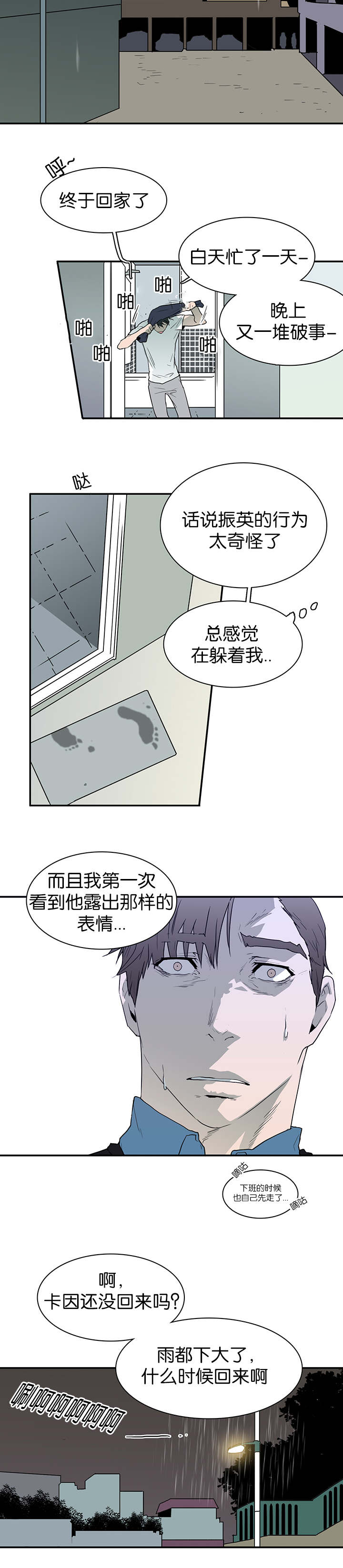 《黑焰纹章》漫画最新章节第40章受伤归来免费下拉式在线观看章节第【4】张图片