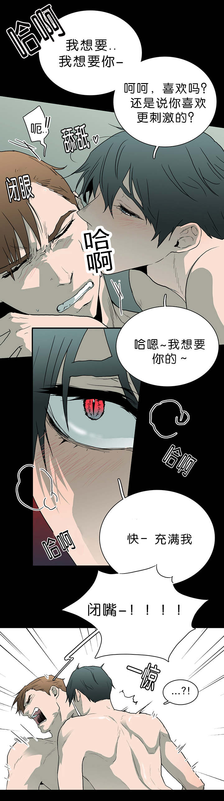 《黑焰纹章》漫画最新章节第40章受伤归来免费下拉式在线观看章节第【13】张图片