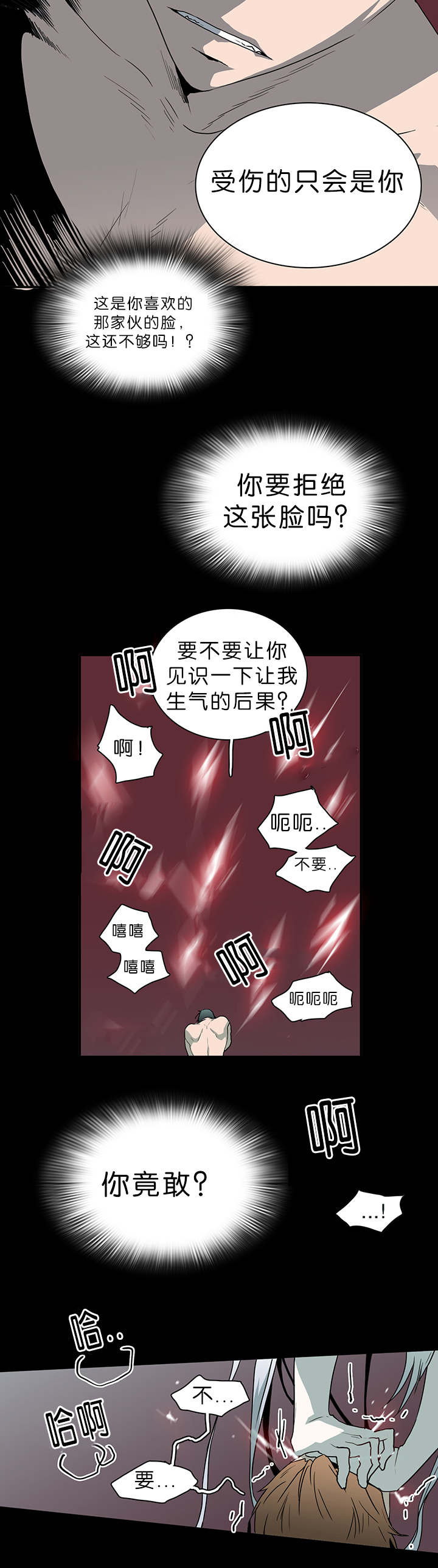 《黑焰纹章》漫画最新章节第40章受伤归来免费下拉式在线观看章节第【11】张图片