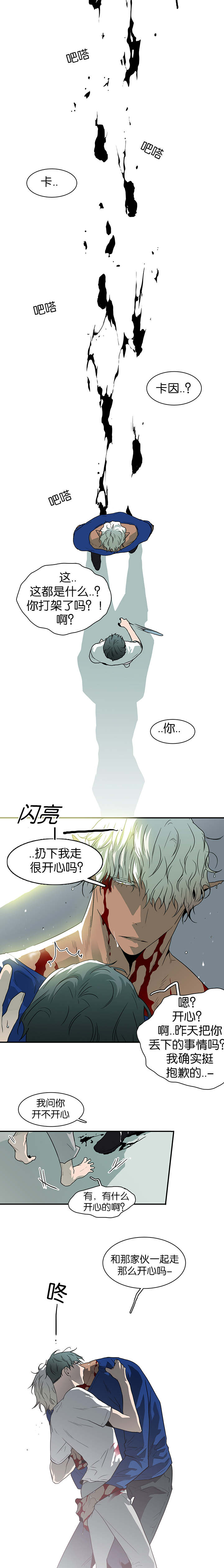 《黑焰纹章》漫画最新章节第40章受伤归来免费下拉式在线观看章节第【1】张图片