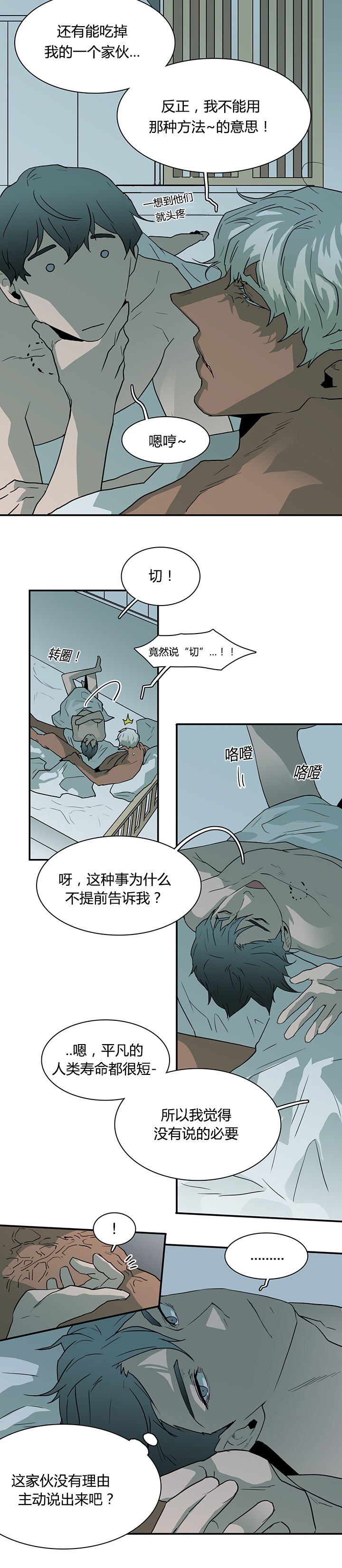 《黑焰纹章》漫画最新章节第42章都要告诉我免费下拉式在线观看章节第【3】张图片