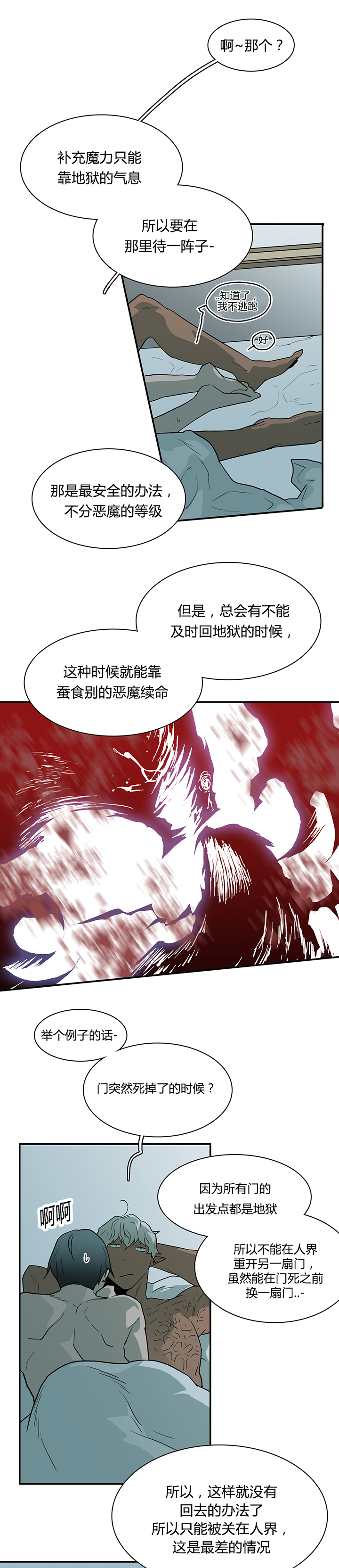 《黑焰纹章》漫画最新章节第42章都要告诉我免费下拉式在线观看章节第【5】张图片