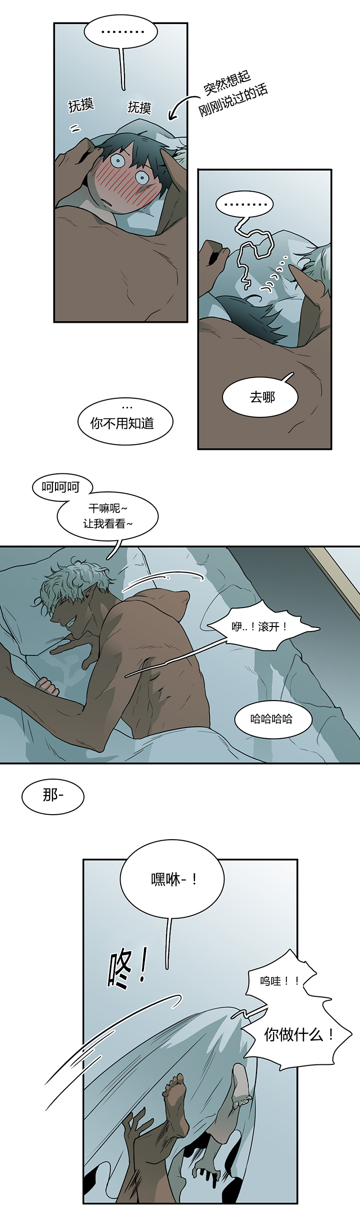 《黑焰纹章》漫画最新章节第42章都要告诉我免费下拉式在线观看章节第【7】张图片