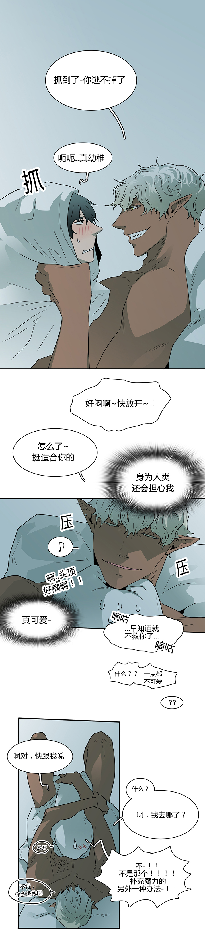 《黑焰纹章》漫画最新章节第42章都要告诉我免费下拉式在线观看章节第【6】张图片