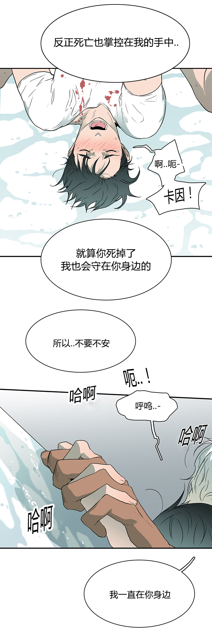 《黑焰纹章》漫画最新章节第42章都要告诉我免费下拉式在线观看章节第【9】张图片