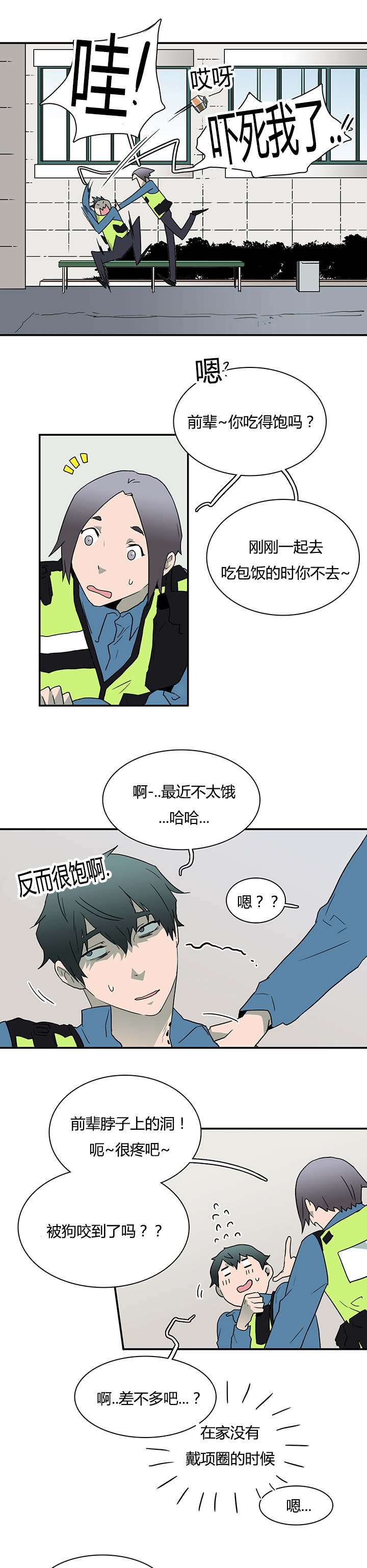 《黑焰纹章》漫画最新章节第43章车警官的异常免费下拉式在线观看章节第【4】张图片