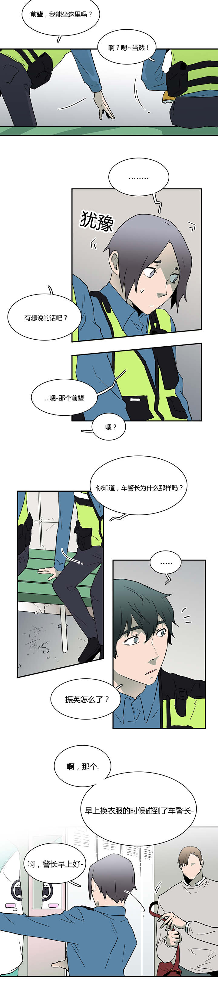 《黑焰纹章》漫画最新章节第43章车警官的异常免费下拉式在线观看章节第【3】张图片