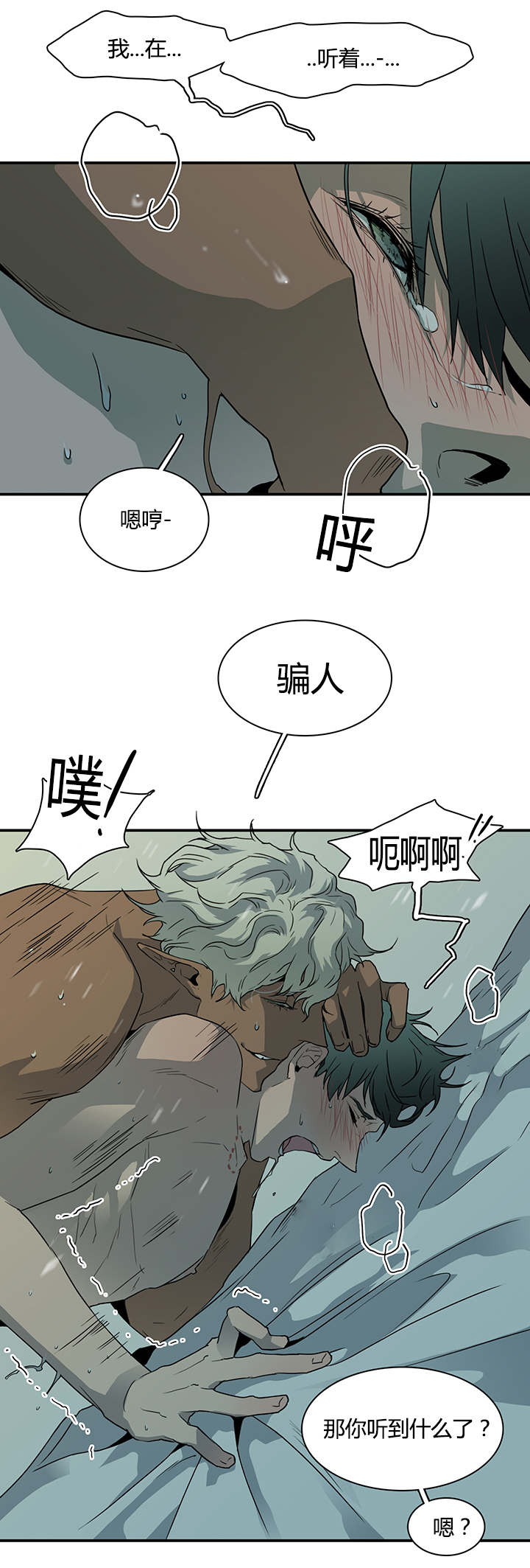 《黑焰纹章》漫画最新章节第43章车警官的异常免费下拉式在线观看章节第【11】张图片