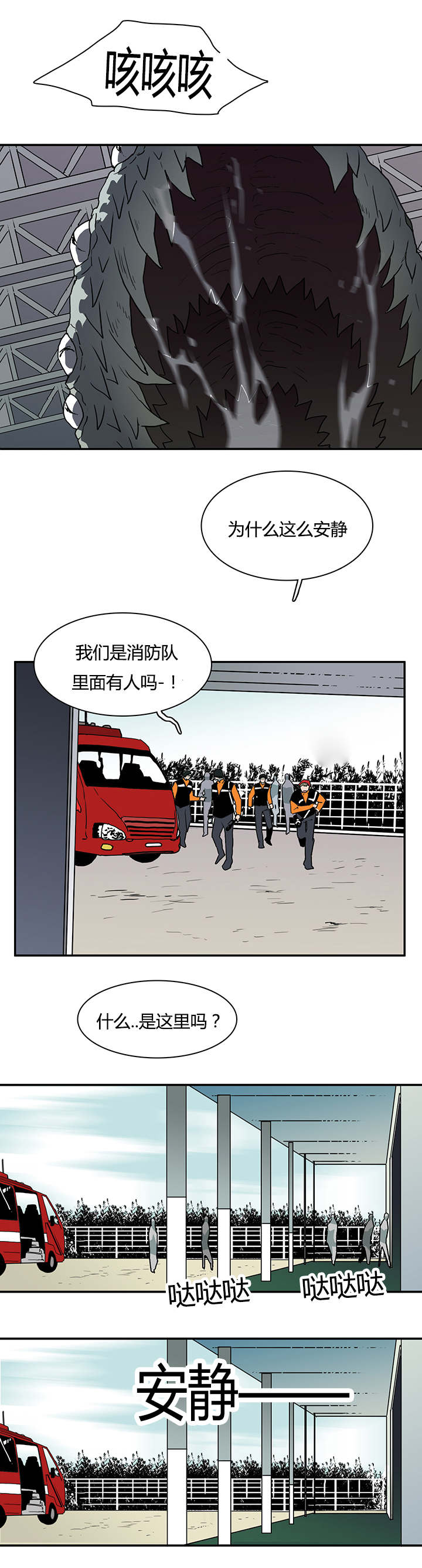 《黑焰纹章》漫画最新章节第44章恶魔屠杀免费下拉式在线观看章节第【3】张图片