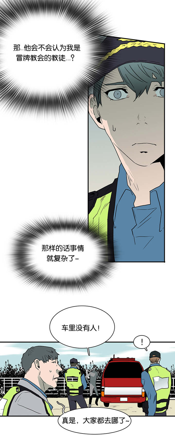 《黑焰纹章》漫画最新章节第45章绝境免费下拉式在线观看章节第【12】张图片