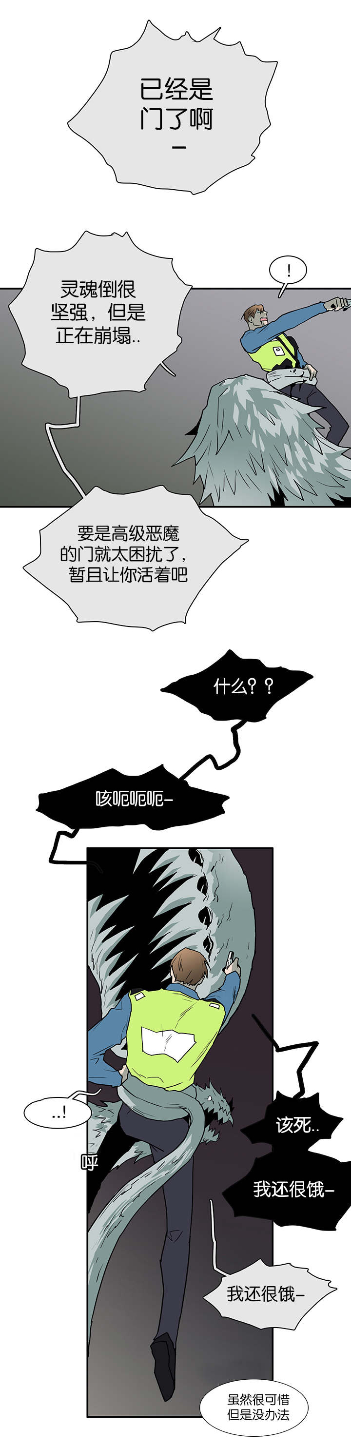 《黑焰纹章》漫画最新章节第46章你会后悔的免费下拉式在线观看章节第【11】张图片