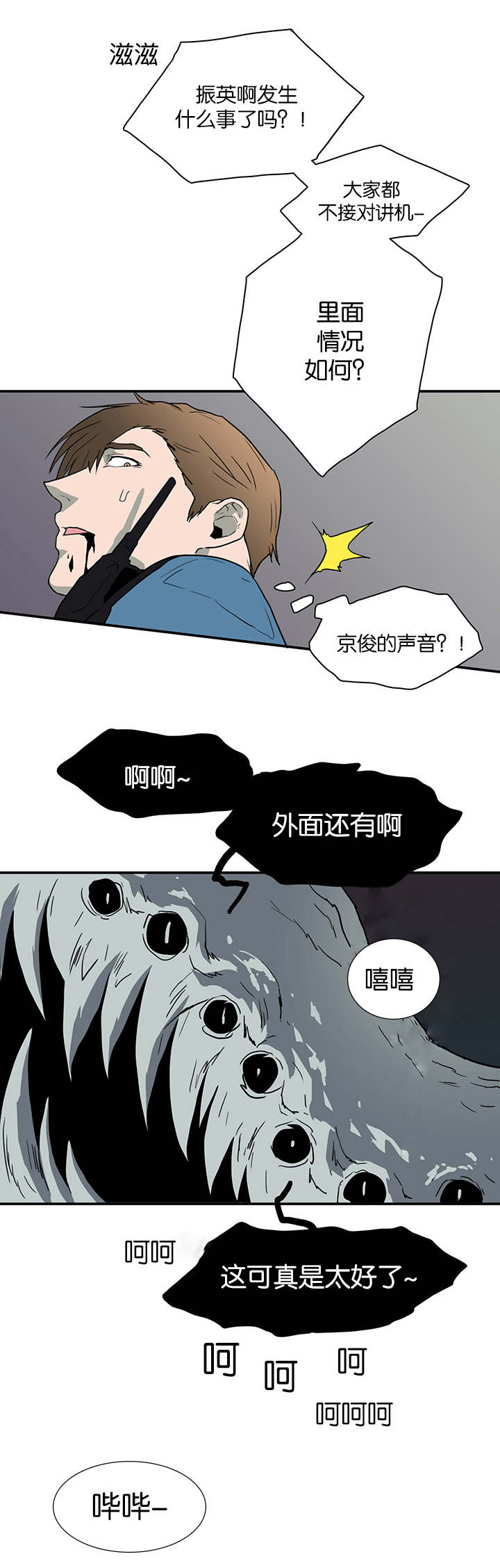 《黑焰纹章》漫画最新章节第46章你会后悔的免费下拉式在线观看章节第【10】张图片