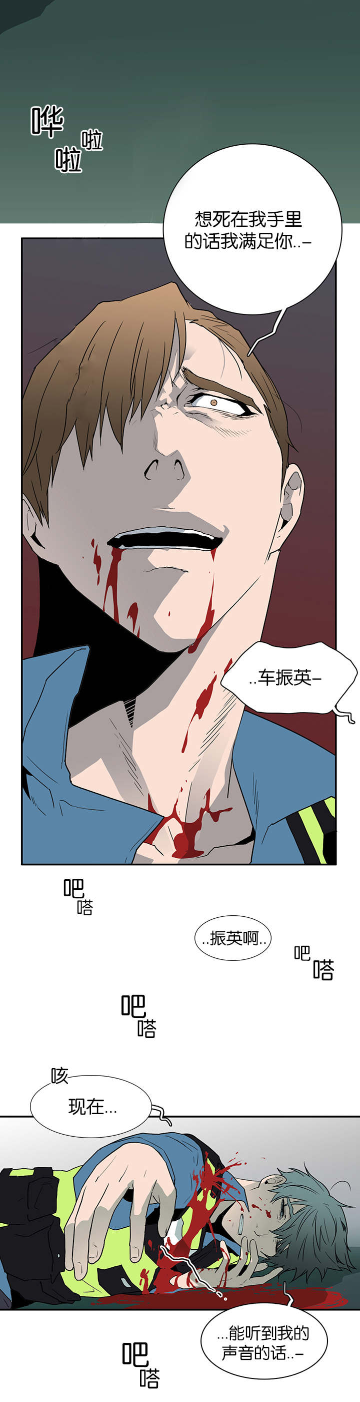 《黑焰纹章》漫画最新章节第47章开枪免费下拉式在线观看章节第【2】张图片