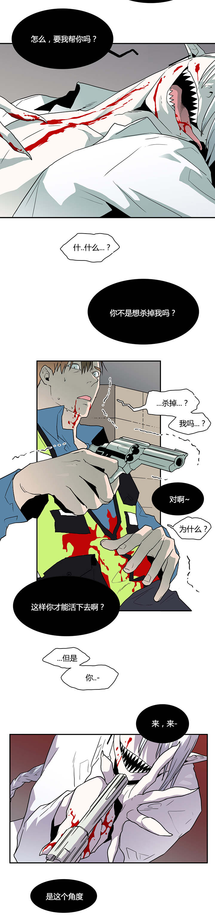 《黑焰纹章》漫画最新章节第48章机会免费下拉式在线观看章节第【12】张图片