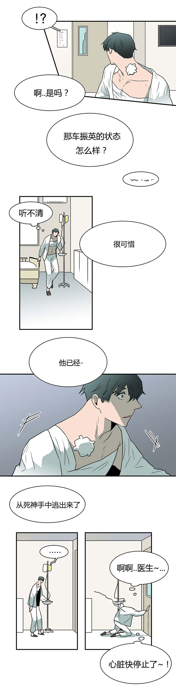 《黑焰纹章》漫画最新章节第49章偷听免费下拉式在线观看章节第【3】张图片