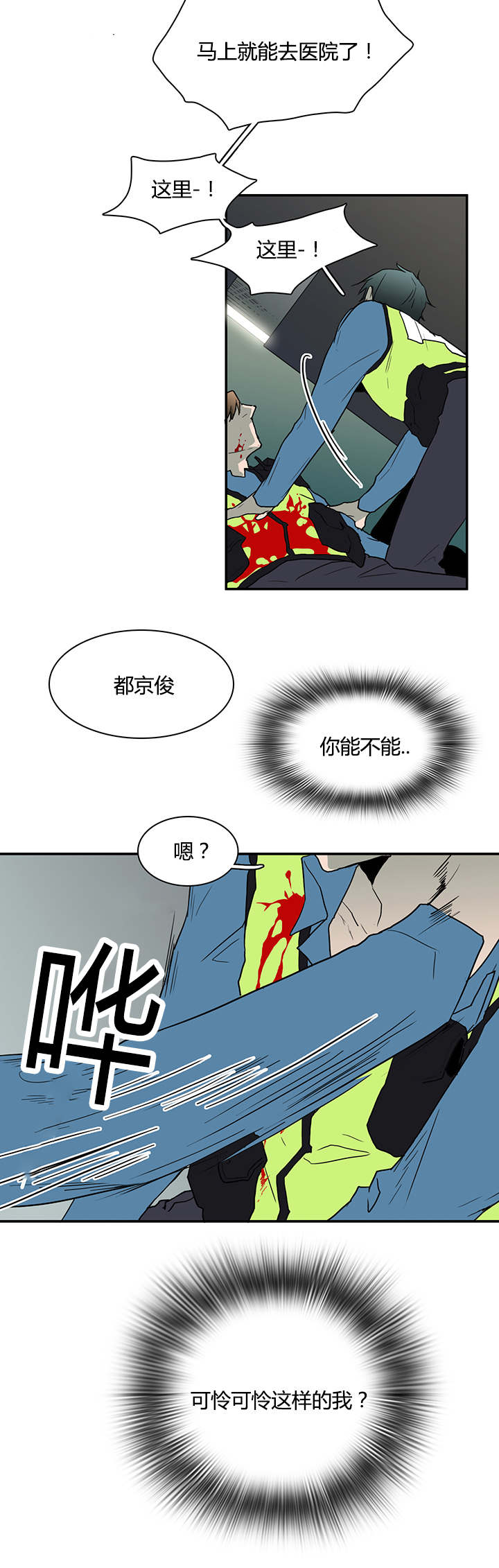 《黑焰纹章》漫画最新章节第49章偷听免费下拉式在线观看章节第【15】张图片