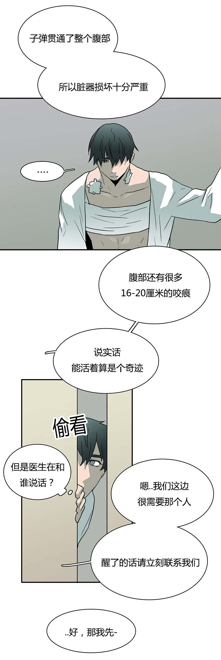 《黑焰纹章》漫画最新章节第49章偷听免费下拉式在线观看章节第【2】张图片