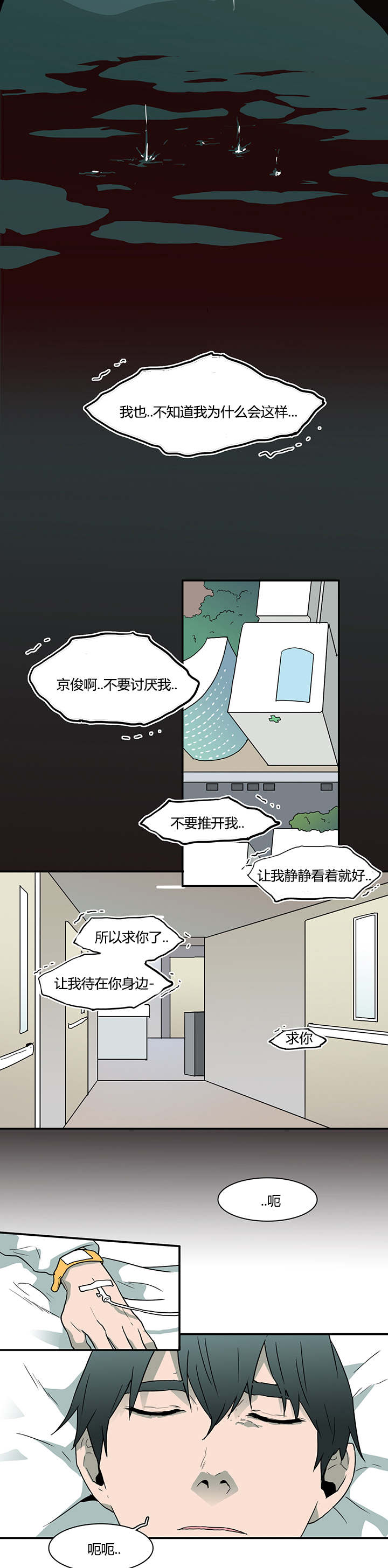 《黑焰纹章》漫画最新章节第49章偷听免费下拉式在线观看章节第【5】张图片