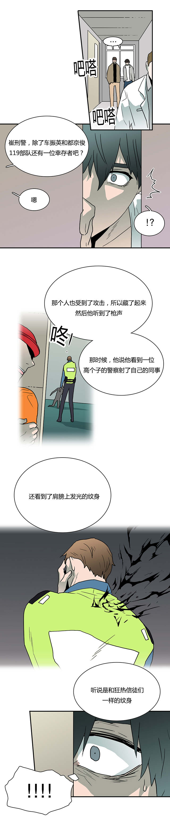 《黑焰纹章》漫画最新章节第49章偷听免费下拉式在线观看章节第【1】张图片