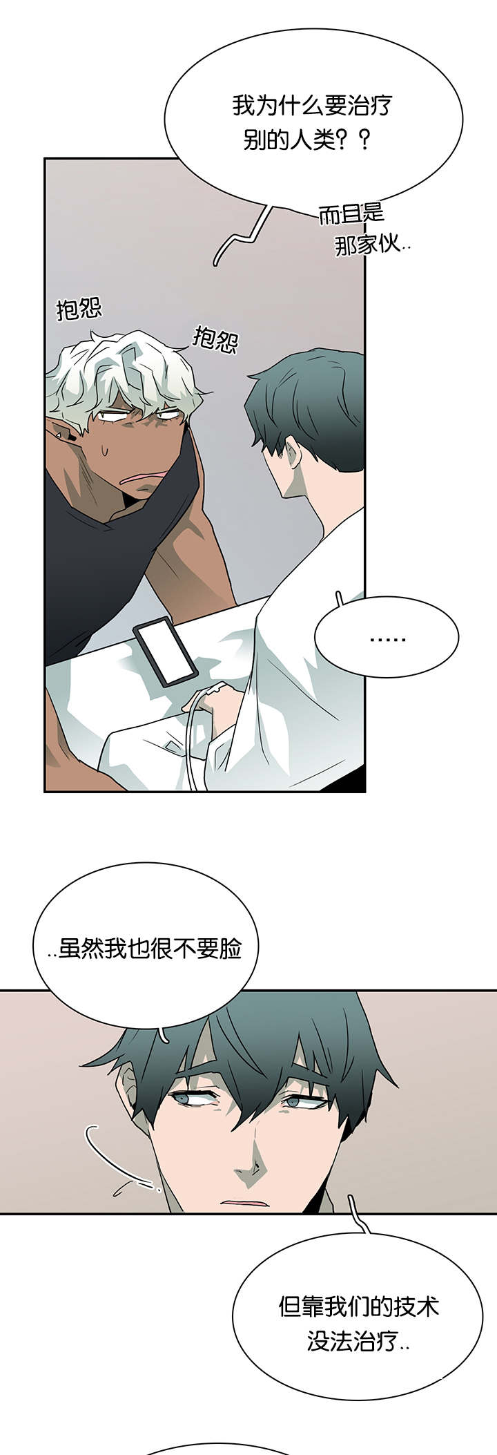 《黑焰纹章》漫画最新章节第51章为什么会因为他免费下拉式在线观看章节第【6】张图片