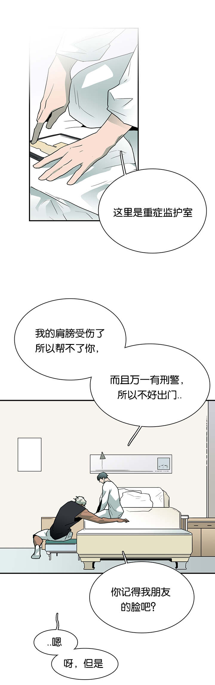 《黑焰纹章》漫画最新章节第51章为什么会因为他免费下拉式在线观看章节第【7】张图片