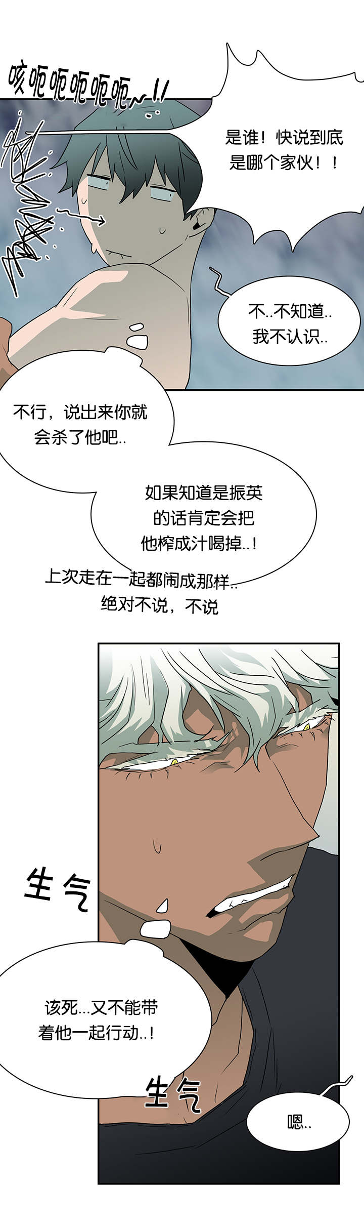 《黑焰纹章》漫画最新章节第51章为什么会因为他免费下拉式在线观看章节第【11】张图片