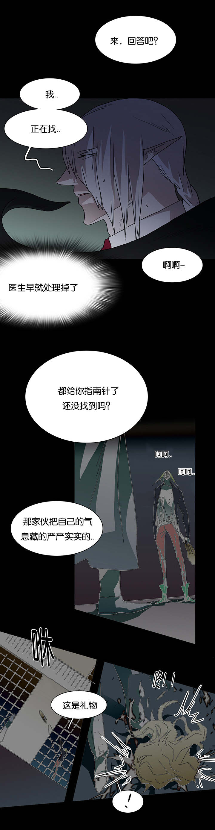 《黑焰纹章》漫画最新章节第52章王与臣免费下拉式在线观看章节第【9】张图片